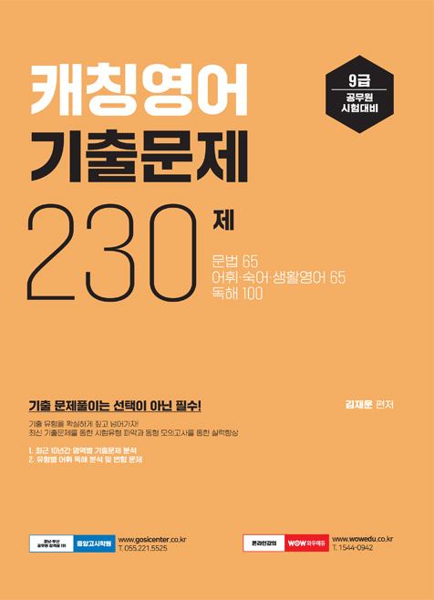 기출] 2022 김재운 캐칭영어 기출과 동형